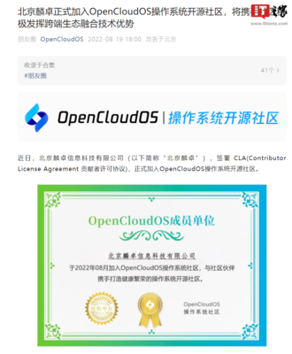 安卓/Windows兼容運(yùn)行環(huán)境開(kāi)發(fā)商北京麟卓加入OpenCloudOS操作系統(tǒng)開(kāi)源社區(qū)，助力北京軟件服務(wù)生態(tài)自主創(chuàng)新